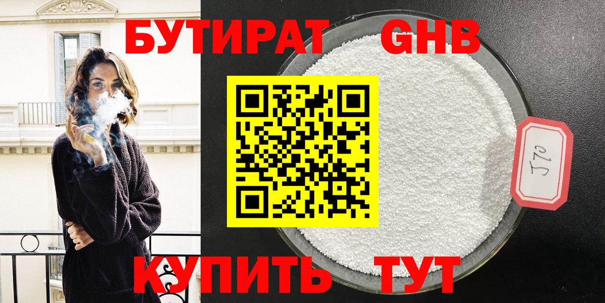 Сегежа  Бутират оксибутират  БУТИРАТ  Вход с VPN 