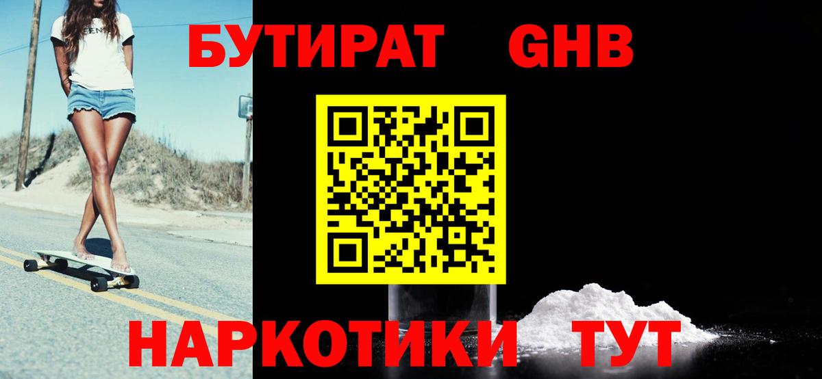 Бутират 99% Сегежа