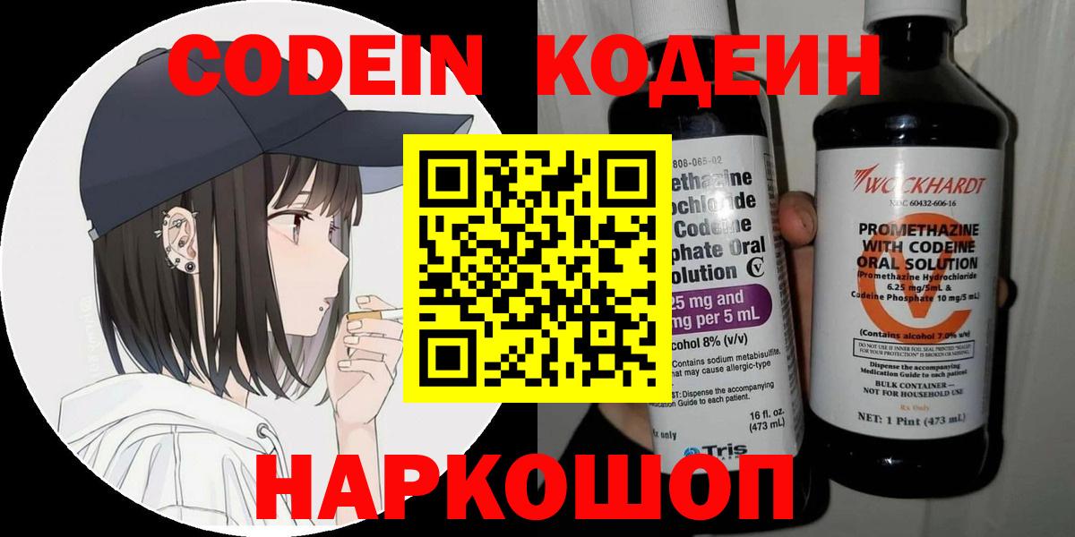 Кодеин Purple Drank  где купить наркотик  Сегежа  Кодеин напиток Lean (лин)  Вход с VPN 