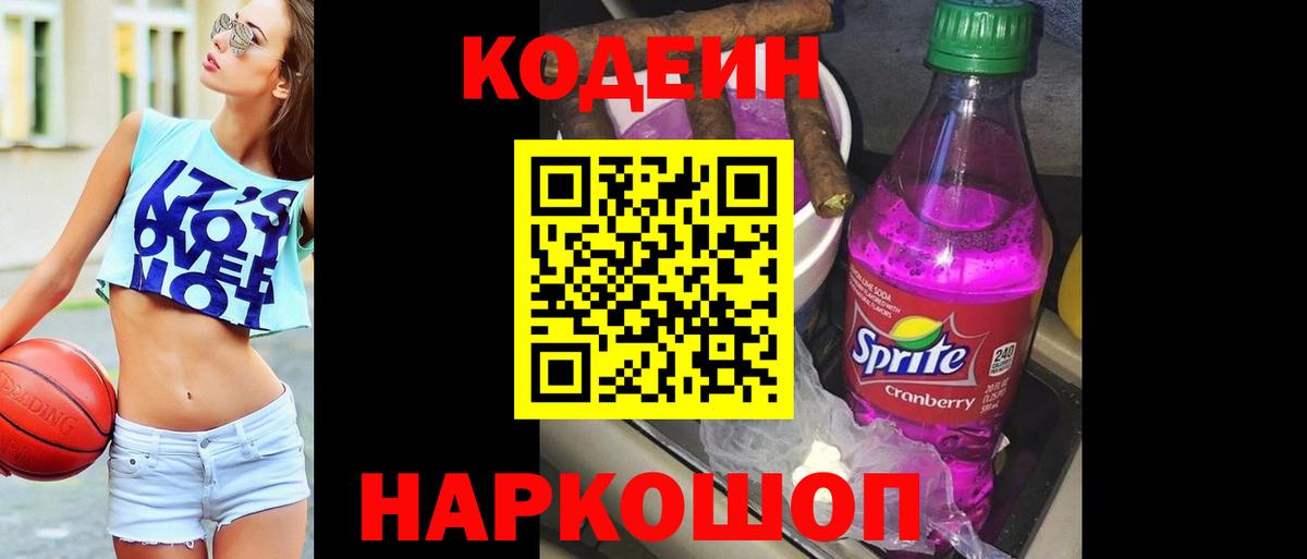 Кодеин напиток Lean (лин) Сегежа