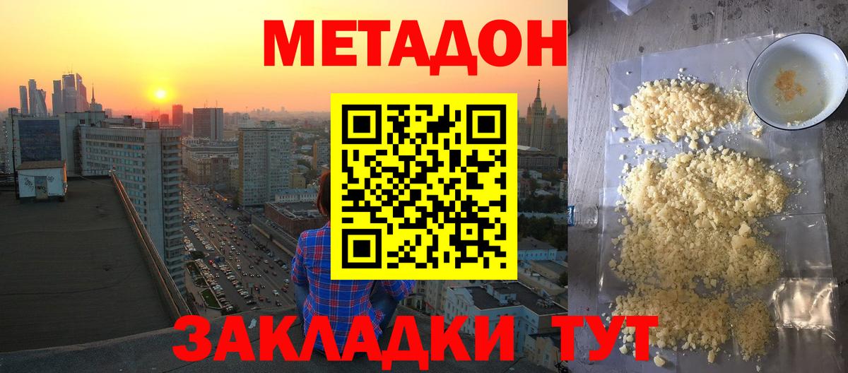 Метадон белоснежный Сегежа